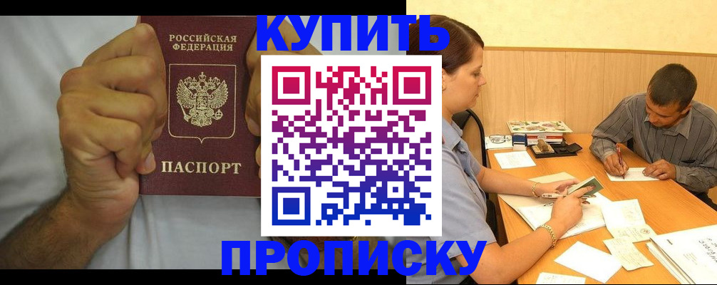 прописка штамп в Пермской области